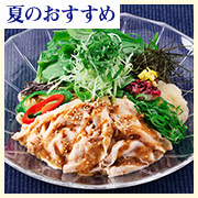 京のもち豚しゃぶと京野菜の冷製和風おろしの画像