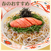 炙りたらこと釜あげしらすの青じそ風味の画像